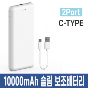 프리미엄 보조배터리 10000mAh C타입 케이블 포함