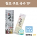작은이미지: 구포국수 300g 1p(강황/자색고구마/시금치/검은콩/소면)랜덤 출고 #2