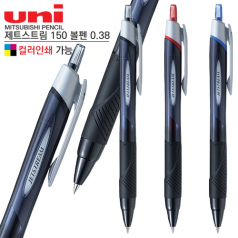 uni제트스트림 150 0.38mm // 컬러인쇄가능