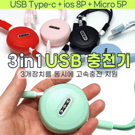 3in1 USB충전기 #2
