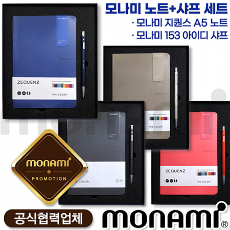 모나미더컬러지퀀스A5노트+153아이디샤프set #3