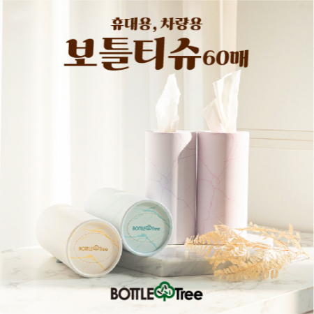 차량/휴대용 매직 보틀티슈 60매 #2