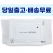 기성품 무광 화이트 물티슈 80매 45g 캡형