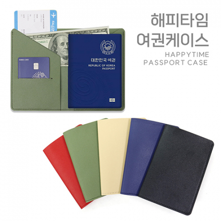 해피타임 여권케이스 #2