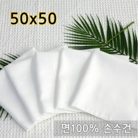 50x50 무지 가제 손수건 #3