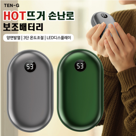 핫뜨거 손난로 대용량 보조배터리 10000mAh #2
