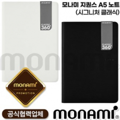 모나미지퀀스A5노트시그니처클래식/고급무독성내지