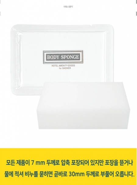 바디 스펀지  거품 샤워 타올 일회용 스폰지 #3