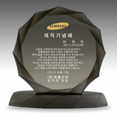 크리스탈상패 SJK S06 #2