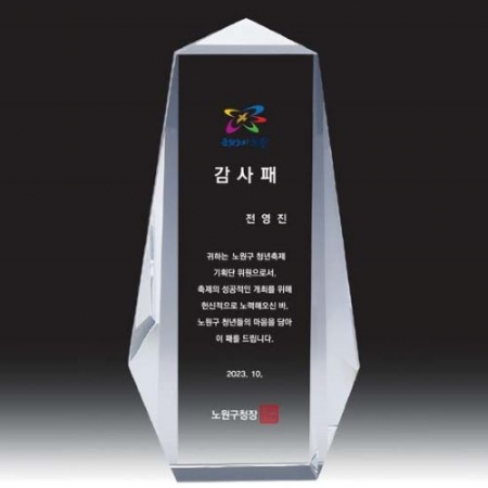 크리스탈상패 SJK S04 #2