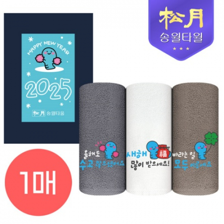 [송월타올] 2025 신년 뱀식이 자수타올 150g 1P세트 #2