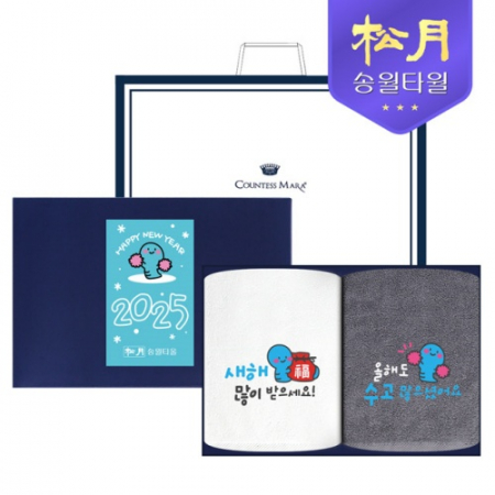 [송월타올] 2025 신년 뱀식이 자수타올 150g 2P세트 #2