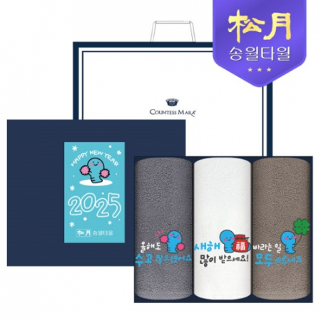 [송월타올] 2025 신년 뱀식이 자수타올 150g 3P세트 #2