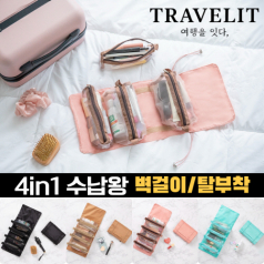 트래블잇 수납왕 벽걸이 여행용멀티파우치 4in1