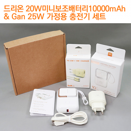 드리온20W고속미니보조배터리10000mah+25W가정용충전기 세트 #2