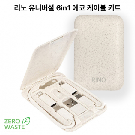 리노 6in1 에코케이블 키트 #2