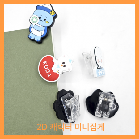 PVC캐릭터 메모홀더 // 주문제작 #2