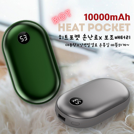 히트포켓 손난로x보조배터리 10000mAh 대용량 #2