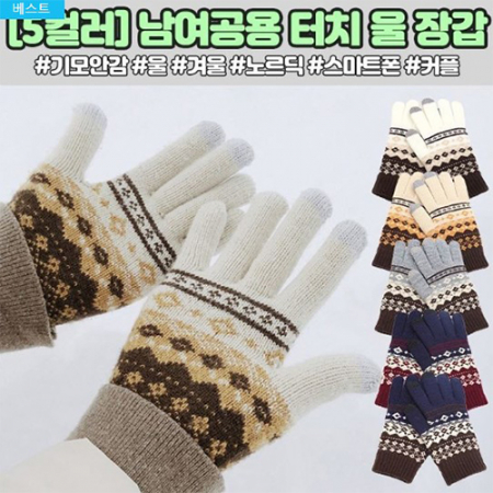 노르딕 Y01니트터치 겨울스마트폰 장갑 기모안감 #2