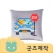 ZA266 [커스텀굿즈] 풀오버인쇄 유즈풀 차동차 필수품 자동차 담요 40*40(105*150cm) (박스제작가능)
