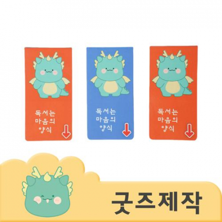 ZA371 [커스텀굿즈] 풀오버인쇄 북스토어 동기부여 자석 책갈피 1개 주문제작 (박스제작가능) #2