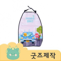 ZA079 커스텀굿즈 풀오버인쇄 에너제틱 안전홍보용 킥매트 킥방지 커버 // 박스제작가능