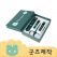 ZA177 커스텀굿즈 풀오버인쇄 하이엔드 금속 케이스 손톱튀김방지 6종 손톱깎이 세트 // 박스제작가능