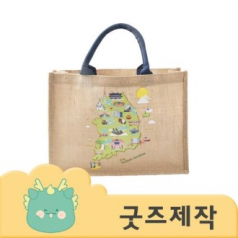 ZA134 커스텀굿즈 풀오버인쇄 캠브리지 지구사랑 황마 에코백 40*30*15 // 박스제작가능