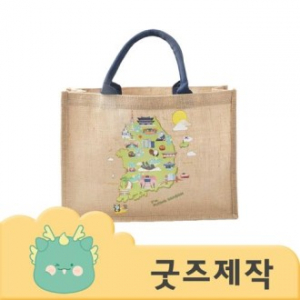 ZA134 커스텀굿즈 풀오버인쇄 캠브리지 지구사랑 황마 에코백 40*30*15 // 박스제작가능