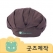 ZA213 커스텀굿즈 풀오버인쇄 빌리프 고무밴드 조절 김장모자 위생모자 // 박스제작가능