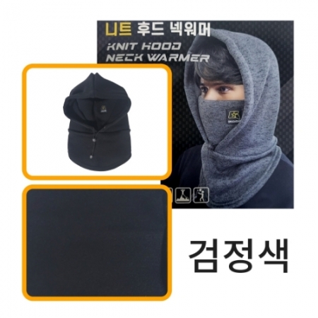제크 넥워머 니트후드 검정, 곤색, 회색 #2