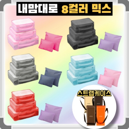 트래블잇 8컬러 믹스 여행용파우치 5종세트 #2
