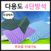 작은이미지: 국산 휴대용 4단접이식방석 #2