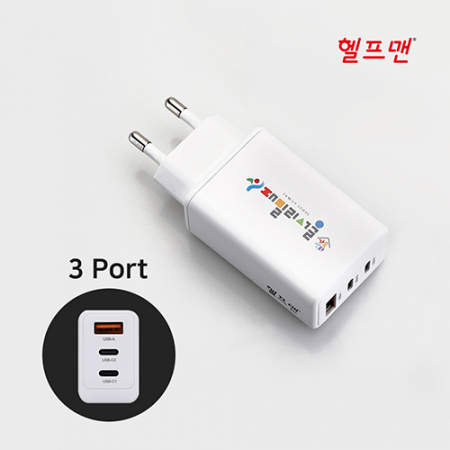 헬프맨 65W 3포트 초고속충전 어댑터 #3