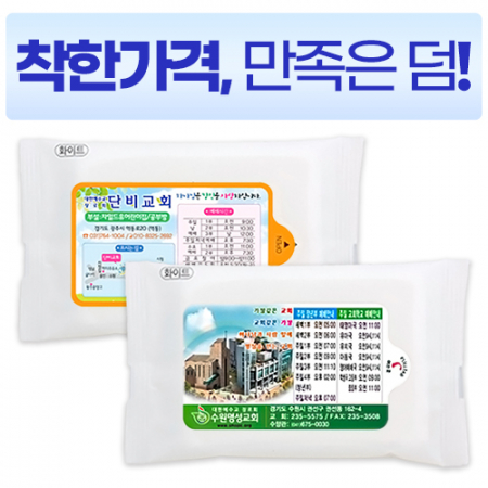 전용 전도용 화이트 물티슈 10매 #2