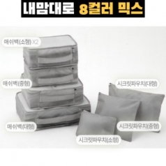 트래블잇 믹스컬러 여행용파우치 7종세트 그레이