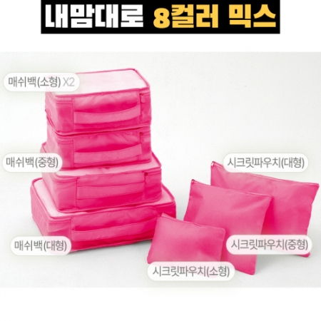 트래블잇 믹스컬러 여행용파우치 7종세트 핫핑크 #2