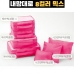 작은이미지: 트래블잇 믹스컬러 여행용파우치 7종세트 핫핑크 #2
