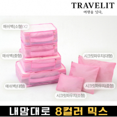 트래블잇 8컬러믹스 여행용파우치 7종세트 핑크