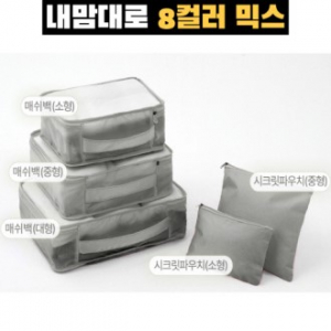 트래블잇 믹스컬러 여행용파우치 5종세트 그레이