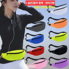 허리가방 힙쌕 허리색 슬링백