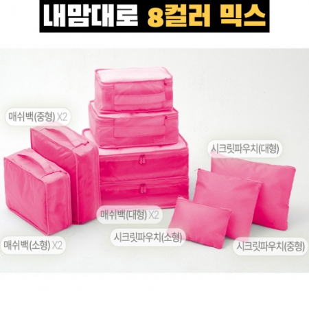 트래블잇 커스텀 여행용파우치 9종세트 핫핑크 #3