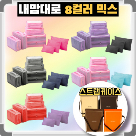 트래블잇 믹스컬러 여행용파우치 9종세트 스카이 #3