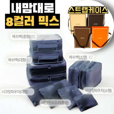 트래블잇 커스텀 여행용파우치 10종세트 네이비 #2