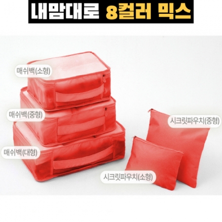 트래블잇 믹스컬러 여행용파우치 5종세트 오렌지 #3