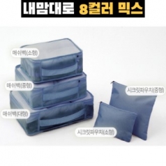 트래블잇 믹스컬러 여행용파우치 5종세트 네이비