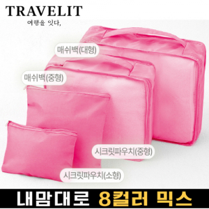 트래블잇 믹스컬러 여행용파우치 4종세트 핫핑크