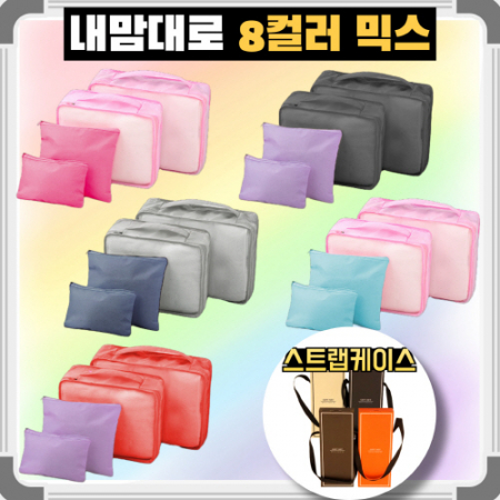 트래블잇 8컬러 여행용파우치 4종세트 오렌지 #3