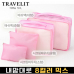 작은이미지: 트래블잇 8컬러믹스 여행용파우치 4종세트 핑크 #2