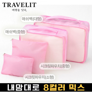 트래블잇 8컬러믹스 여행용파우치 4종세트 핑크